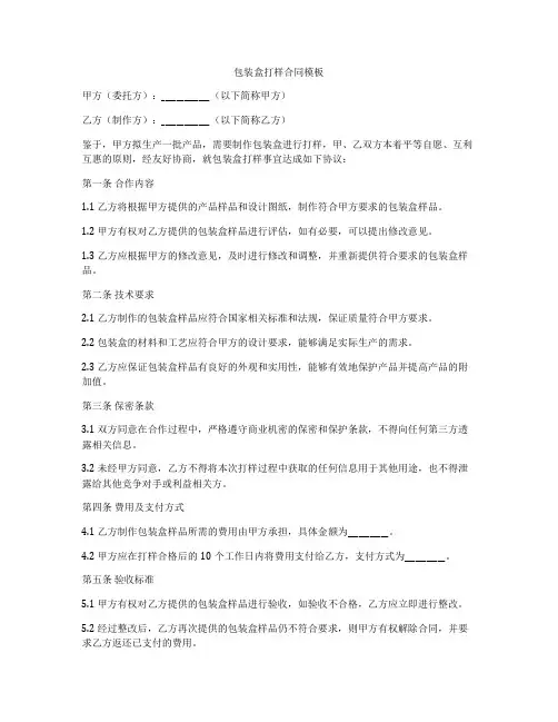 包装盒打样合同模板