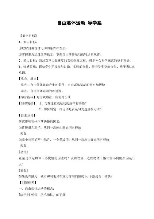 导学案：自由落体运动