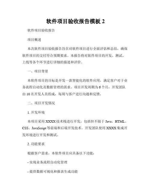 软件项目验收报告模板2