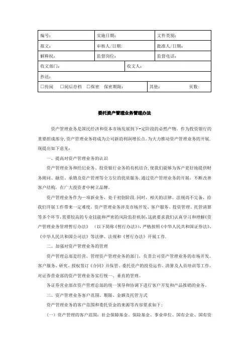 委托资产管理业务管理办法