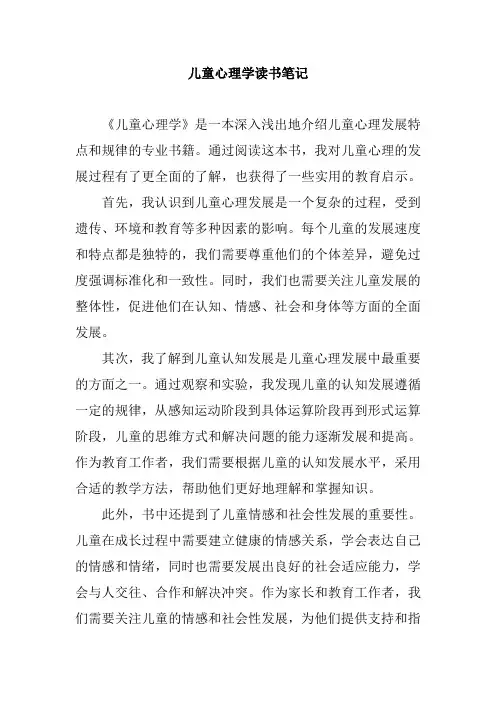 儿童心理学读书笔记