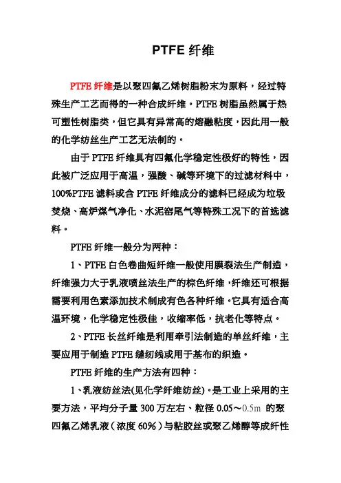 ptfe纤维