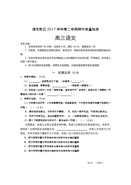 浦东2017学年高三语文二模卷