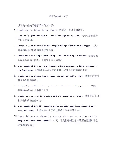感恩节的英文句子