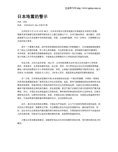 日本地震的警示