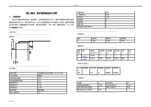 理正多种形式支护(双排桩、搅拌桩、悬臂桩、内支撑)计算书