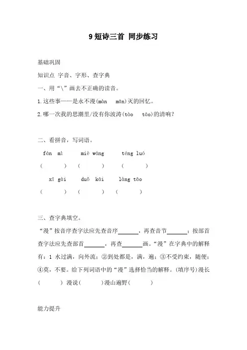 9短诗三首   同步练习 (含答案)
