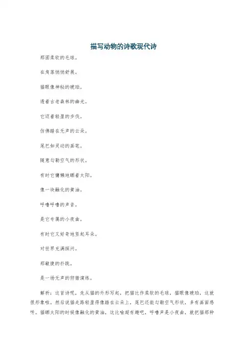 描写动物的诗歌现代诗