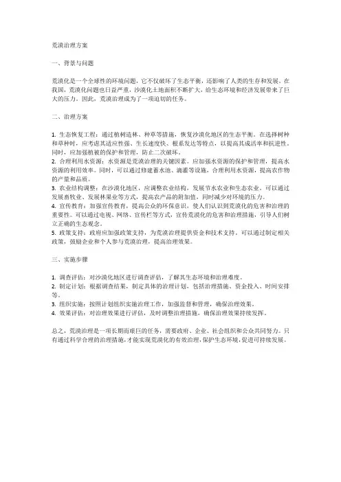 荒漠治理方案