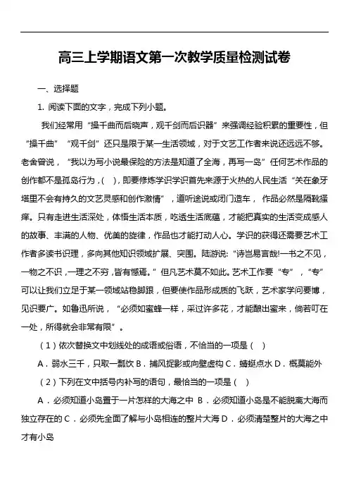 高三上学期语文第一次教学质量检测试卷真题