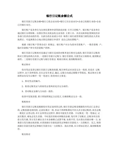 银行日记账余额公式