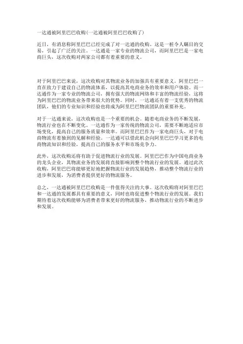 一达通被阿里巴巴收购(一达通被阿里巴巴收购了)