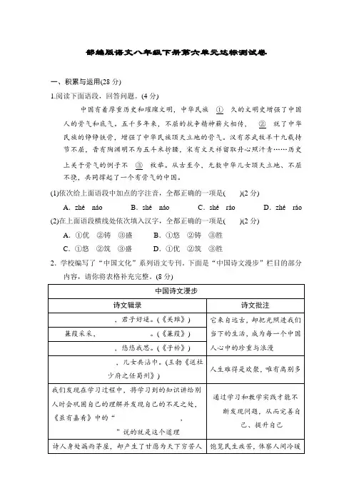 部编版语文八年级下册第六单元达标测试卷(含答案)