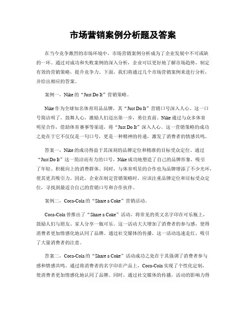 市场营销案例分析题及答案
