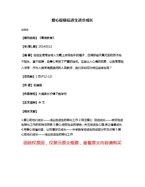 爱心促使后进生进步成长