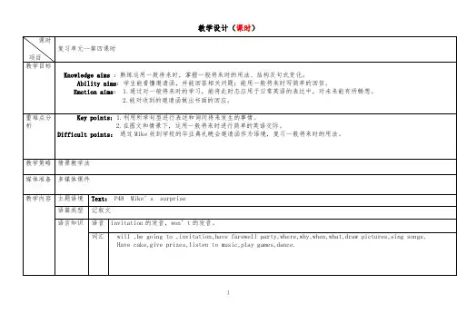 PEP版小学英语六年级下册总复习一般将来时复习课教学设计