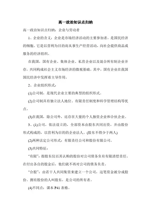最新2020年高一政治知识点归纳.doc