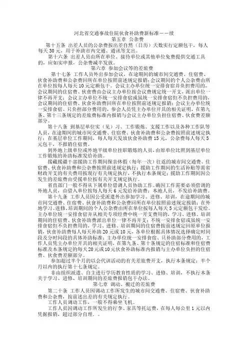 河北省交通事故住院伙食补助费新标准