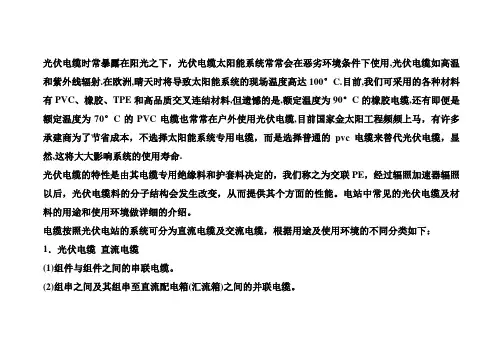 光伏电缆 阳能专用电缆