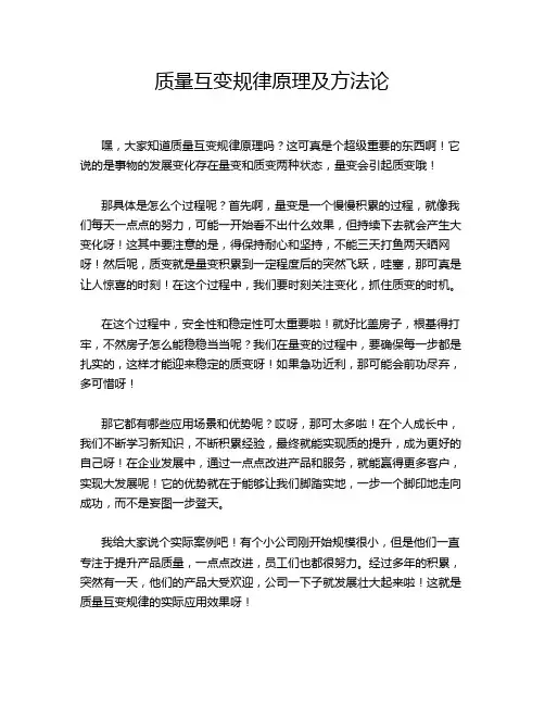 质量互变规律原理及方法论