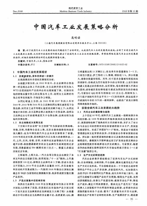 中国汽车工业发展策略分析