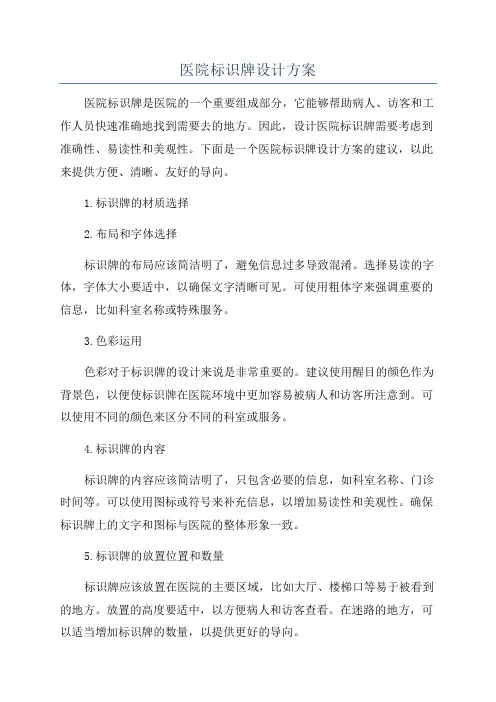 医院标识牌设计方案