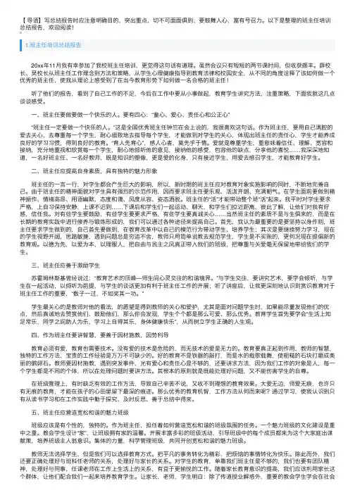 班主任培训总结报告10篇
