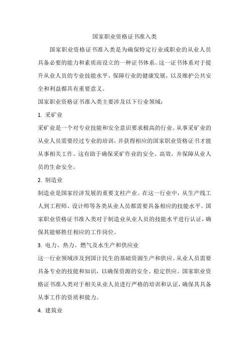 国家职业资格证书准入类