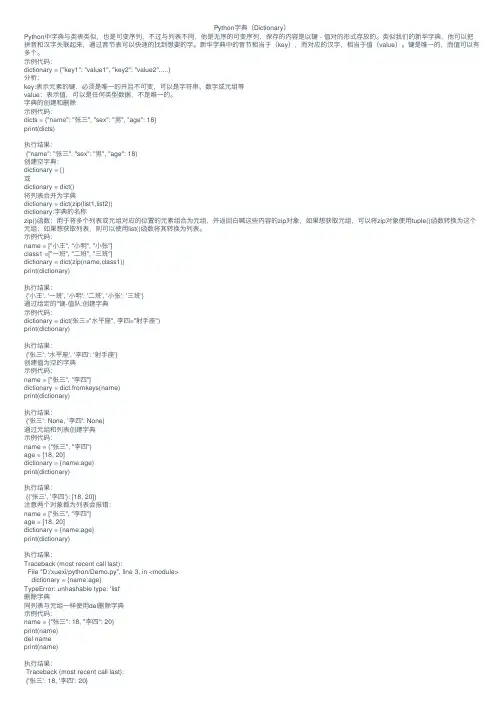 Python字典（Dictionary）