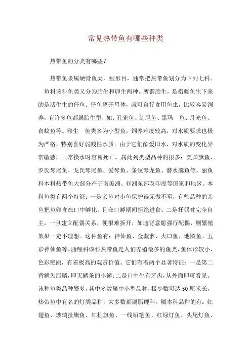常见热带鱼有哪些种类