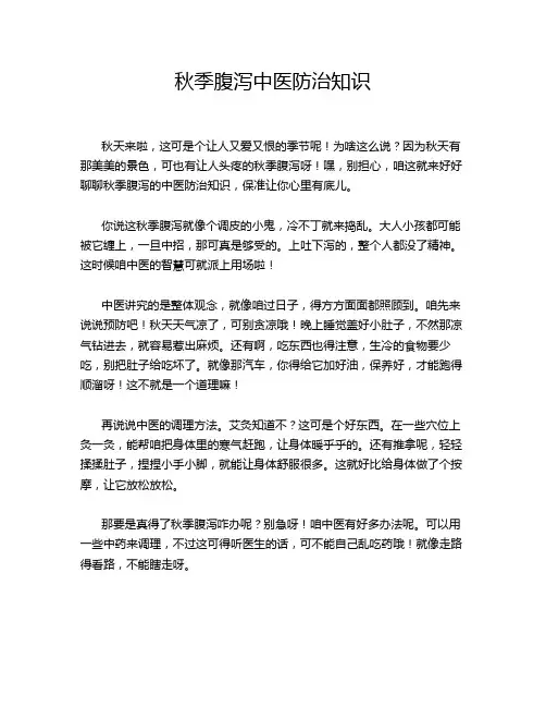 秋季腹泻中医防治知识