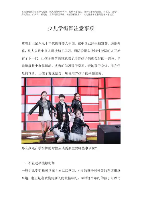 少儿学街舞注意事项!
