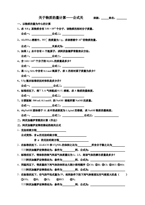 人教版高中化学必修一关于物质的量计算—公式关
