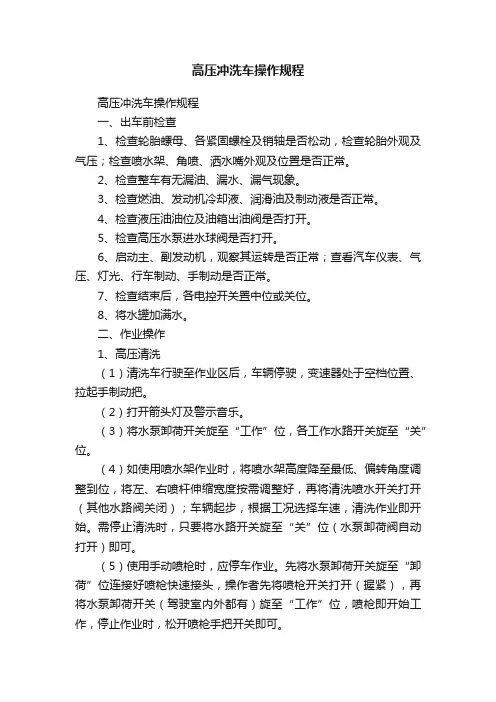 高压冲洗车操作规程