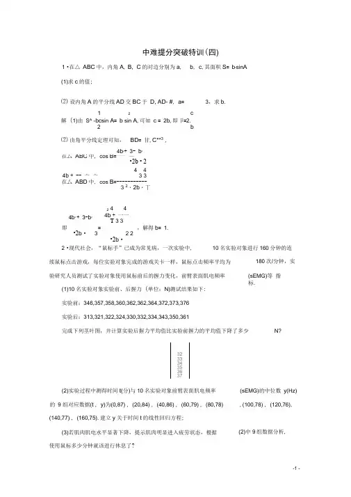 2021年高考数学二轮复习专题提分教程中难提分突破特训四42
