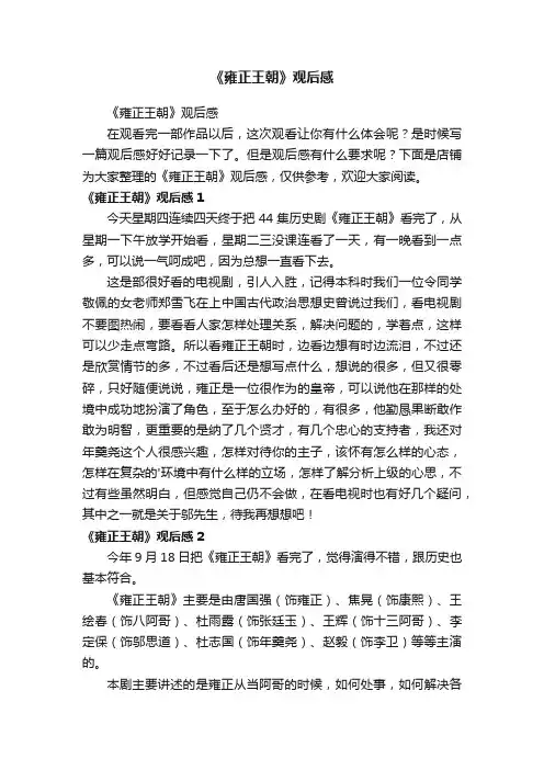 《雍正王朝》观后感
