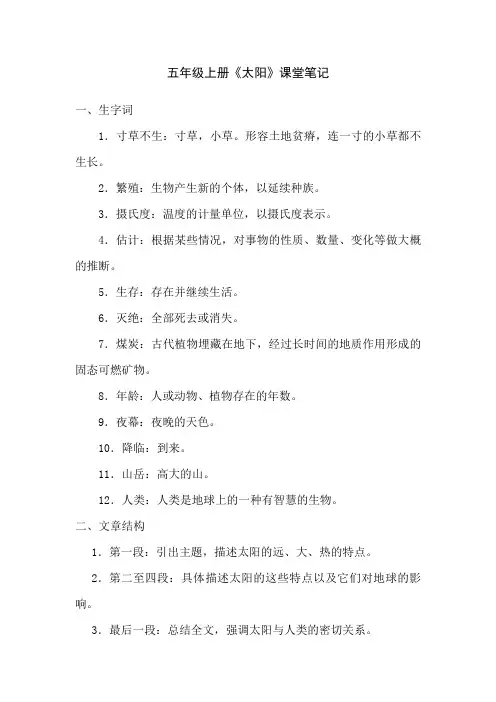 五上太阳课堂笔记