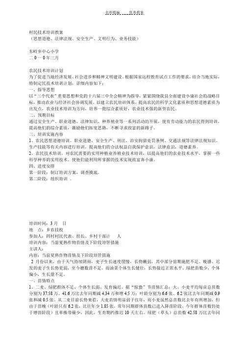 村民技术培训教案