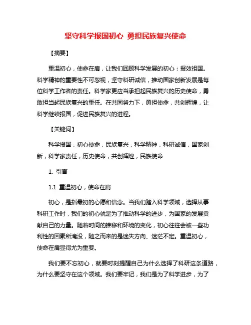 坚守科学报国初心 勇担民族复兴使命