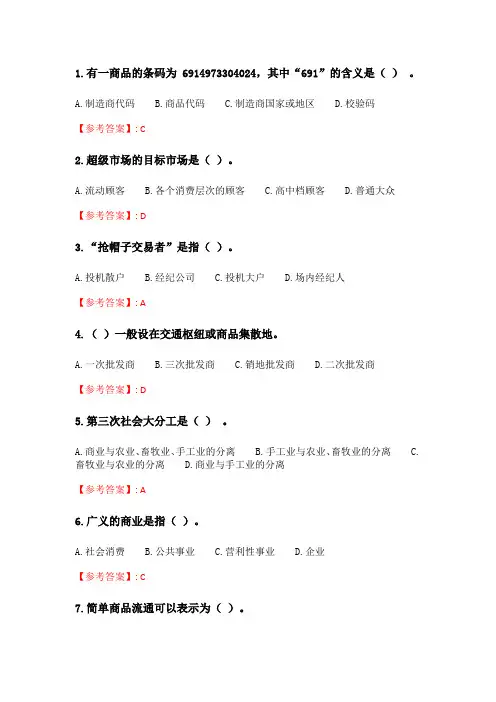 奥鹏6月-9月东财《流通概论B》单元作业3_10.doc
