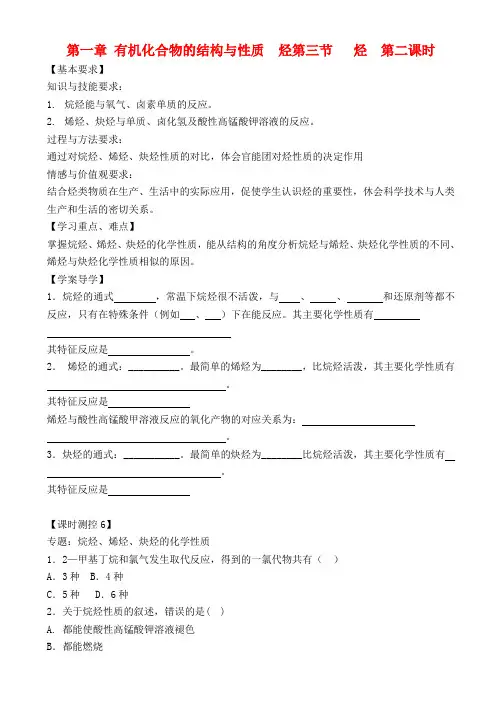 高中化学 1.3.2 烃教案 鲁教版选修5
