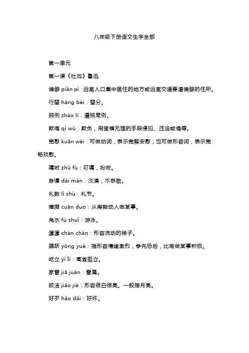 八年级下册语文生字全部