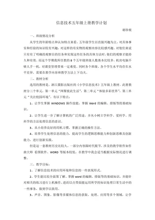 信息技术五年级上册教学计划