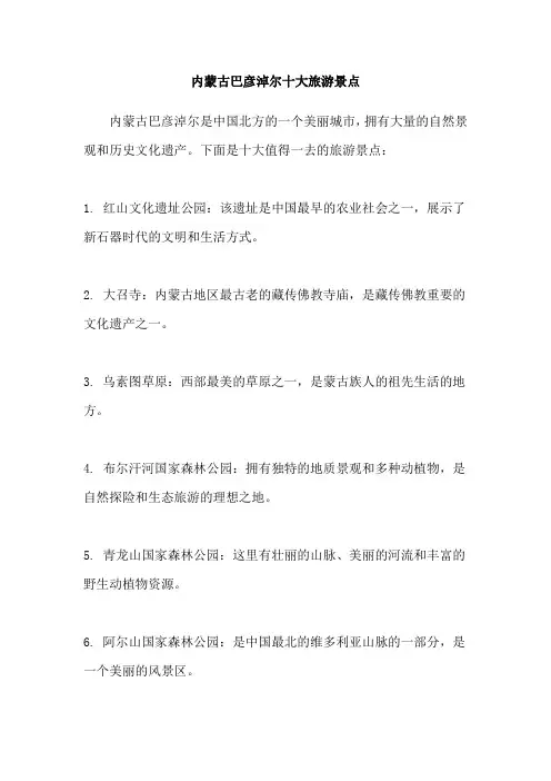 内蒙古巴彦淖尔十大旅游景点