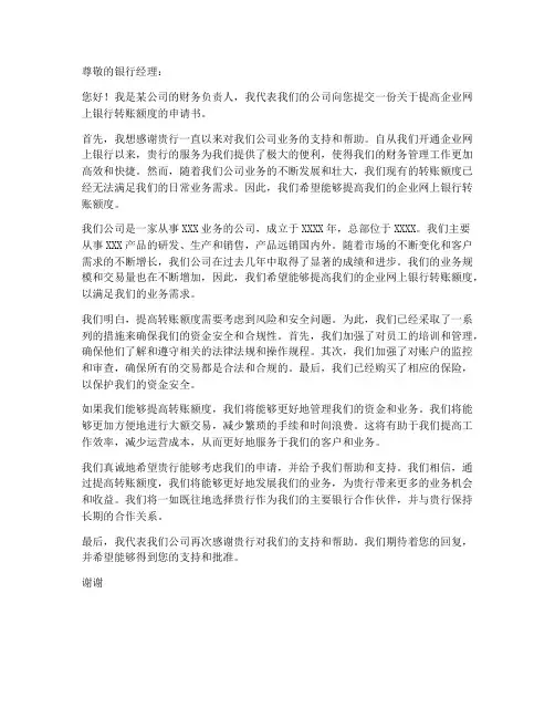 公账提高额度申请书模板