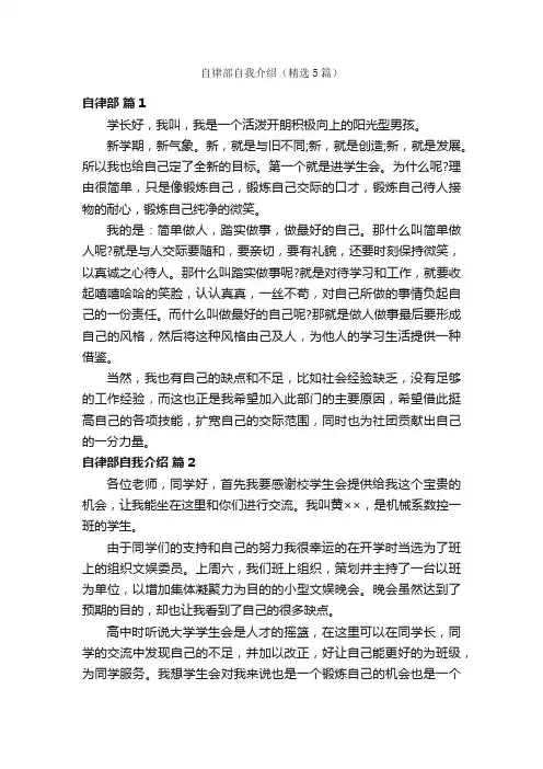 自律部自我介绍（精选5篇）