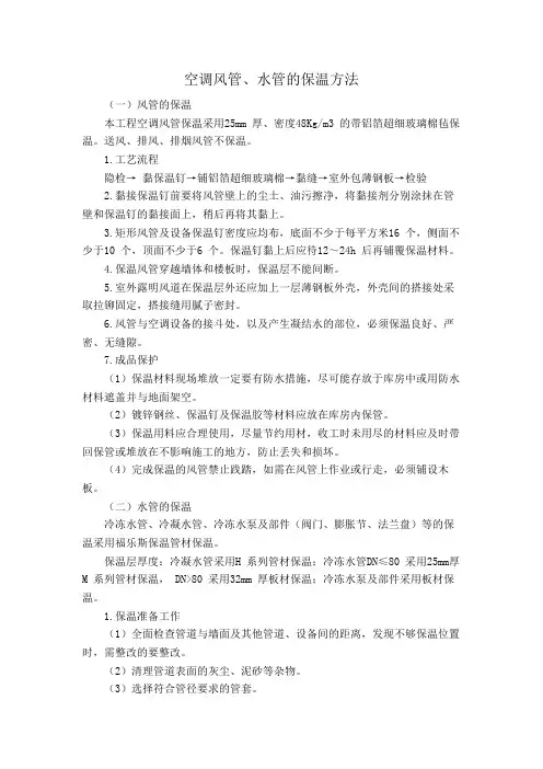 空调风管、水管的保温方法