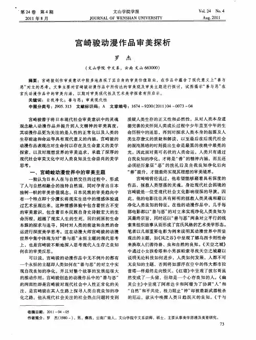 宫崎骏动漫作品审美探析