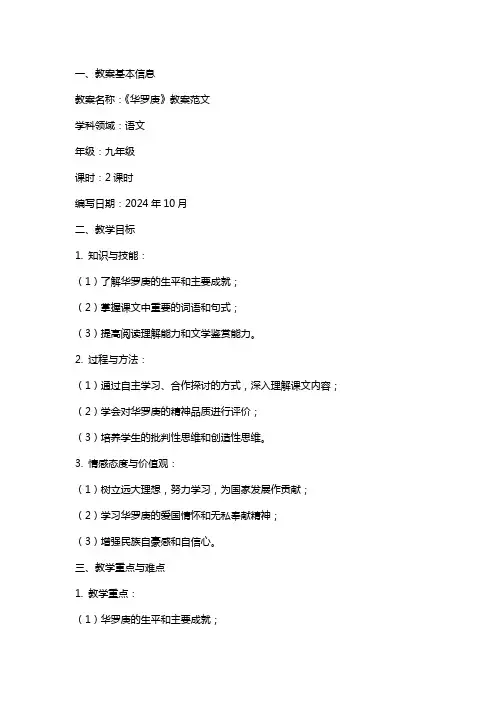 《华罗庚》教案范文