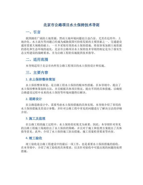 北京市公路项目水土保持技术导则